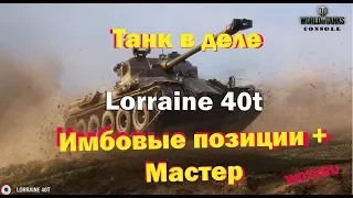 Lorraine 40t wot xbox WOTXRU