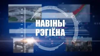 Новости Могилев и Могилевская область 27.06.2019 выпуск 20:30 [БЕЛАРУСЬ 4| Могилев]