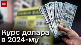 💵😨 Понад 41 грн! Прогноз курсу долара на 2024-й: Фурман ПОЯСНИВ, до чого готуватися