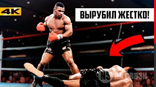 Самый Зрелищный Нокаут Тайсона | Жесткий Бой, когда Тайсон Стал Чемпионом