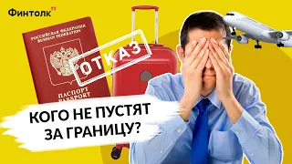 ОТПУСКА НЕ БУДЕТ! Кого не выпустят за границу в 2021 году?