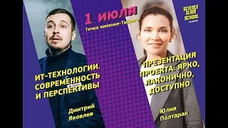 Прямой эфир: лекция Science Slam School