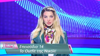 To Outfit της Νικόλ | Επεισόδιο 14 | My Style Rocks 💎 | Σεζόν 5