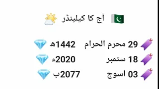 islamic calendar 1442 - november 2020 islamic calendar || 1442 hijri calendar || today calendar