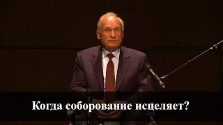 Когда соборование исцеляет? (А.И. Осипов)