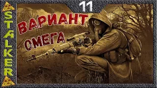 STALKER Вариант Омега - 11: Форпост , Оружие Сычу , Тайник с артефактами , Валерьян