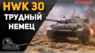 HWK 30 - трудный немец!