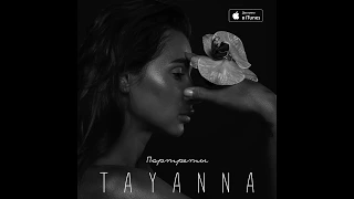 TAYANNA — Осень [AUDIO]