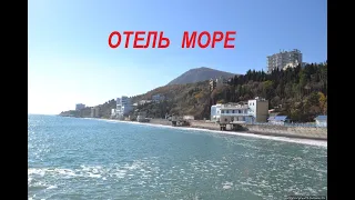 #Алушта 31 12 19г. Отель MORE SPA&RESORT/Профуголок👉ул.Набережная/Прогулка у МОРЯ обзор #Крымкурорт