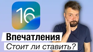 iOS 16 Впечатления, стоит ли обновлять свой iPhone ?