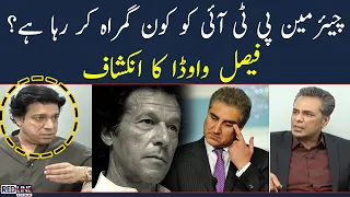 Who Misguide Chairman PTI? | Faisal Vawda Reveals | Red Line | SAMAA TV