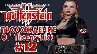 Return to Castle Wolfenstein. Прохождение. #12. Киллер.