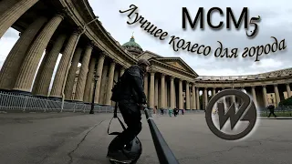 Лучшее моноколесо для города. МСМ5, Питер.