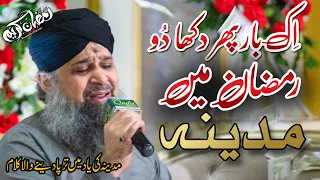 Ya Mustafa ata ho Phir Izn Hazry Ka || Heart Touching Kalam Ek Baar Phir Dikha Do Ramzan Mei Madina