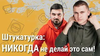 ВСЕ ПРО - ШТУКАТУРНЫЕ РАБОТЫ(штукатурка стен)! Обзор ремонта квартиры в ЖК Галактика Киев.