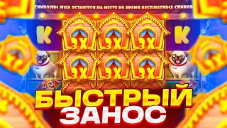 МОЙ САМЫЙ БОЛЬШОЙ ЗАНОС В THE DOG HOUSE! БОНУСКА ПО 500Р! ЗАНОСЫ НЕДЕЛИ!