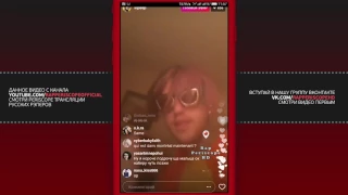 LiL PEEP In the smoke instagram live (16.04.2017)