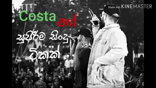 Costa/සුපිරිම සිංදු ටිකක් (Costa )songs