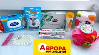 ПОКУПКИ В МАГАЗИНІ АВРОРА 🛍️ АКТУАЛЬНІ ЗНИЖКИ та ЦІНИ 🤑