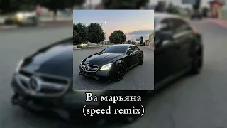 Ва Марьяна l ВСЕ ПЕСНИ В ТГ!