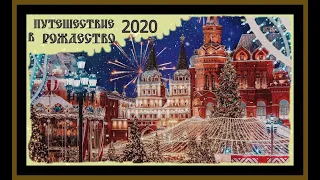 ПУТЕШЕСТВИЕ В РОЖДЕСТВО!НОВЫЙ ГОД 2020!(ул.Манежная,Театральная) Journey to Christmas#москва#