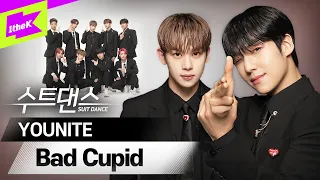 넌 내게 반할 걸?💘 유나이트 'Bad Cupid' 수트 퍼포먼스로 심장 저격💥💥  | YOUNITE _ Bad Cupid | Suit Dance