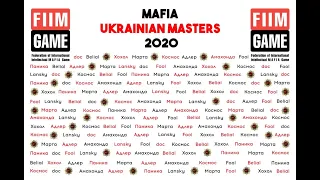 Mafia Ukrainian Masters 2020, день 1 - часть 1