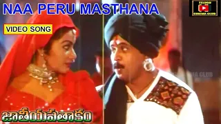 NAA PERU MATHANA | VIDEO SONG | JATEEYA PATHAKAM | ARJUN | TABU | NIVEDITA JAIN | TELUGU CINEMA CLUB