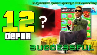 😨 ПУТЬ до 100 МИЛЛИАРДОВ в GTA SAMP #12 | ПОТРАТИЛ ВСЕ СВОИ ДЕНЬГИ НА... #arizona #samp #gta