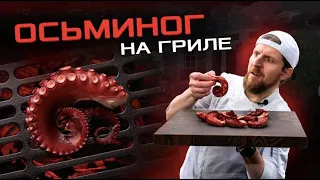 Секреты морской кухни: осьминог на гриле - проще, чем кажется!