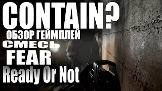 CONTAIN - СМЕСТЬ FEAR И READY OR NOT. ВОТ ВОТ ВЫЙДЕТ. МРАЧНЫЙ ТАКТИЧЕСКИЙ ШУТЕР. ДАТА ВЫХОДА.