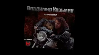 Владимир Кузьмин - Московский дизель