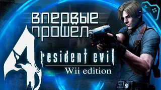 Впервые прошёл Resident Evil 4 в 2023 году | ОБЗОР ИГРЫ