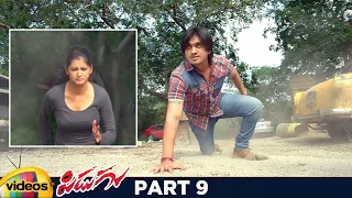 Pidugu Romantic Telugu Full Movie | Vineet Gothi | Mounika Singh | Vinod | Part 9 | Mango Videos