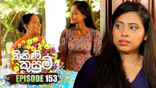 Nikini Kusum (නිකිණි කුසුම්) | Episode 153 | 19th April 2024