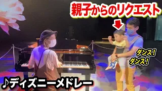 【癒し】親子リクエストに即興で応えたら、お子様が...⁉️【即興ディズニーメドレー】Street piano disney medley