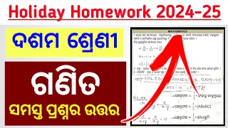 10th Class HOLIDAY HOMEWORK Questions Answer Math / 10th class holiday homework math 2024-25