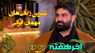 صحبت های عجیب و غریب یوتیوبر مشهور ایرانی از سفر به افغانستان