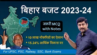 Bihar Budget 2023-24 Analysis Current Affairs MCQ for all exams | Sanmay Prakash