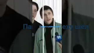 Пацан к успеху шёл не получилось не фортануло