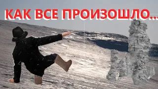 ⛺ Как это произошло. Научное обоснование действий туристов