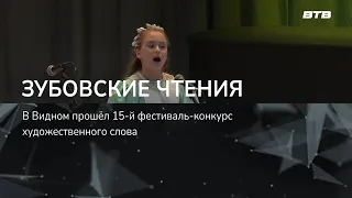 ЗУБОВСКИЕ ЧТЕНИЯ