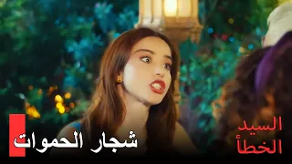 31  تشاجرت أمهات إزغي و أوزغور | السيد الخطأ الحلقة