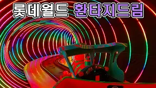 롯데월드 환타지드림 탑승영상 (자막 포함) - Fantasy Dream (POV) dark ride Lotte World Adventure