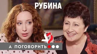 Дина Рубина. Как переехать в Израиль и остаться русским писателем? // А поговорить?..