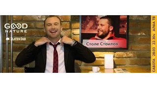 Еден на Еден - Столе Стоилов