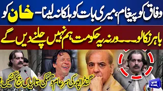 CM KPK Ali Amin Gandapur Warns to PM Shehbaz | Good News For Imran Khan | Dunya News