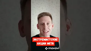 Что делать с акциями Мета сейчас?