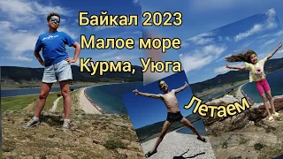 Байкал 2023, Малое море, Курма, Уюга, рыбалка. #байкал #baikal #отдыхнабайкале