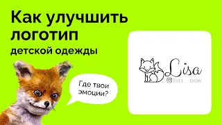 Исправляю логотип подписчика | Разбор дизайна